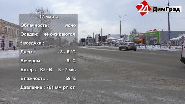ПОГОДА НА ЗАВТРА. 16.03.2021 смотреть онлайн