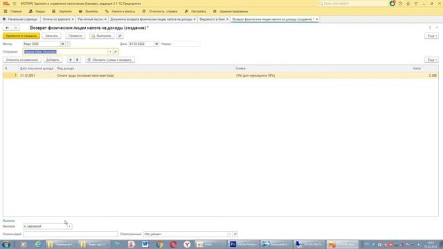 Возврат излишне удержанного НДФЛ программе 1С ЗУП 3.1 смотреть онлайн