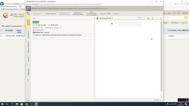 Создание связанной РКПД Новый интерфейс Дело Web смотреть онлайн