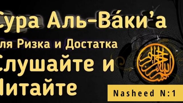 Красивое чтение корана  Сура: 56 Аль-Ваки'а. Мухаммад аль Люхайдан. #коран #koran #alhamdulillah