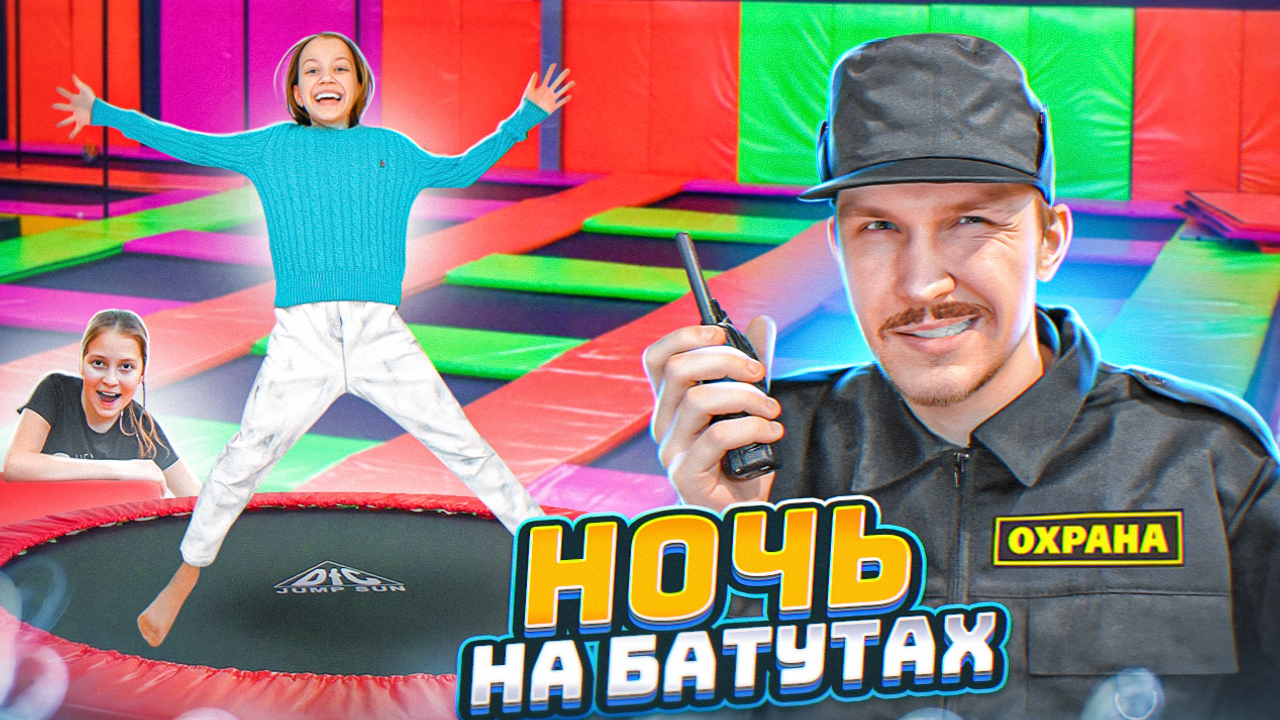 Поймала Охрана в Батутном Парке *** 24 Часа в Торговом Центре / Вики Шоу смотреть онлайн