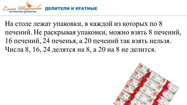 Делители и кратные натурального числа смотреть онлайн