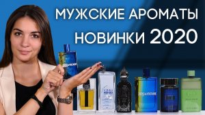 Новинки мужской парфюмерии 2020. Обзор новых ароматов для мужчин 2020 года от Духи.рф