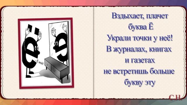 29 ноября -День буквы Ё История возникновения буквы Ё. смотреть онлайн