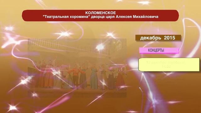 Музей-заповедник: всё самое интересное в декабре (видео) смотреть онлайн