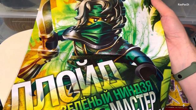 Распаковка журнала LEGO Ninjago 6/2021 смотреть онлайн