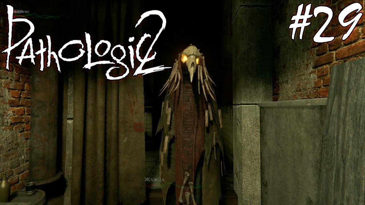 ОБХОД ПРАВИЛ | PATHOLOGIC 2 (Мор Утопия 2) ► Прохождение #29 смотреть онлайн