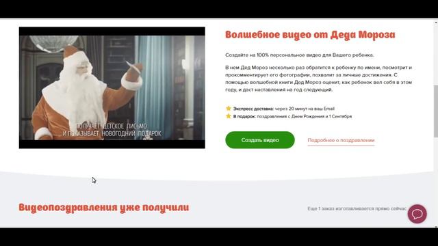 Видеопоздравление от Деда Мороза смотреть онлайн