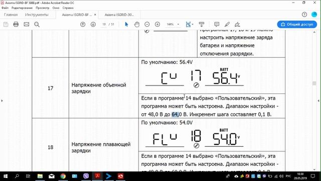 Сравнение инверторов Axioma ISGRID зеленый и желтый Настройки параметров АКБ Часть 2 смотреть онлайн