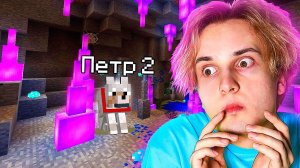 ✅ пропал *ПЕТР* в новом майнкрафте  НОВЫЙ МАЙНКРАФТ *1 серия*