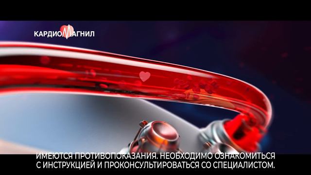 Кардиомагнил. Здоровье сердца под контролем смотреть онлайн