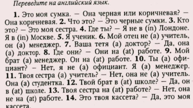АНГЛИЙСКИЙ ЯЗЫК С НУЛЯ | ГРАММАТИКА | УПРАЖНЕНИЕ 3 | О.Оваденко "Английский без репетитора" смотреть онлайн