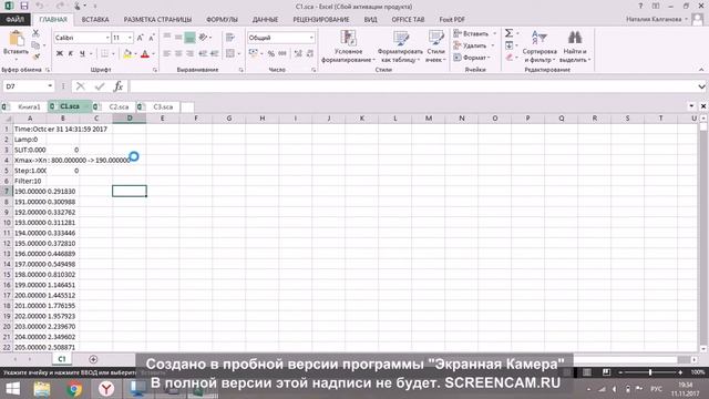 Построение графиков УФ спектров в Excel смотреть онлайн