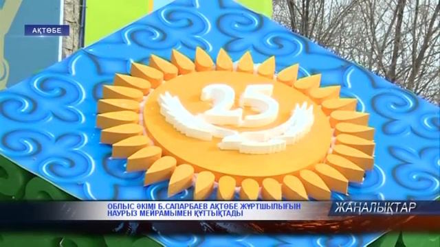 Б. Сапарбаев Наурыз мейрамымен құттықтады (22.03.2016 ж.) смотреть онлайн