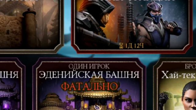 ОТДАЮ акк по: МОРТОЛ КОМБАТ МОБАИЛ🥵 смотреть онлайн