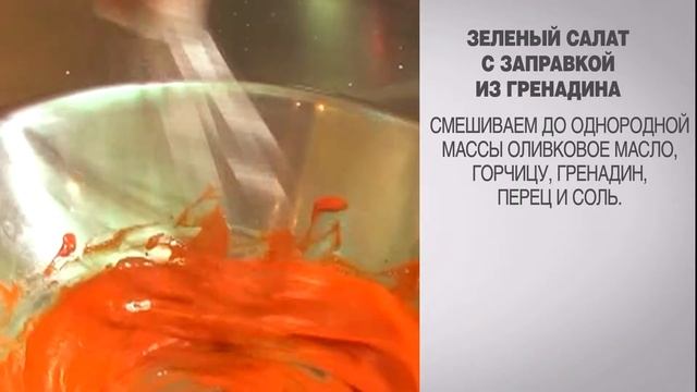Зеленый салат / Зеленый салат с заправкой из гренадина / Зеленый салат рецепт /Простой зеленый сала смотреть онлайн