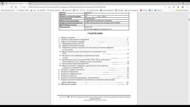 Процессное планирование АТП