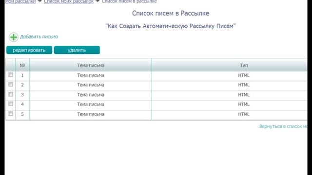 Как Сделать Автоматическую Рассылку Писем смотреть онлайн