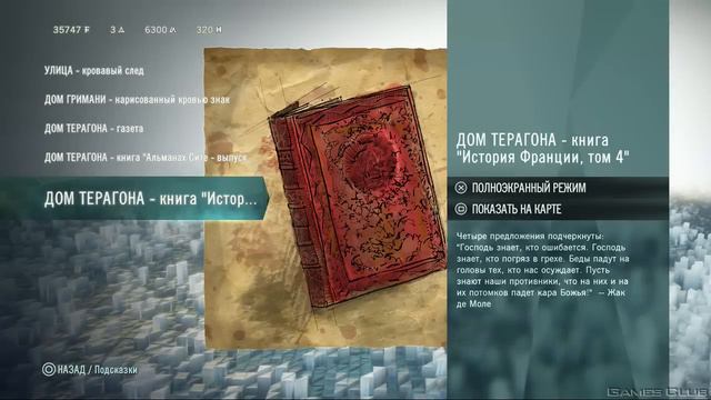 Прохождение игры Assassin's Creed Unity (PS4) - Единство часть 24 смотреть онлайн