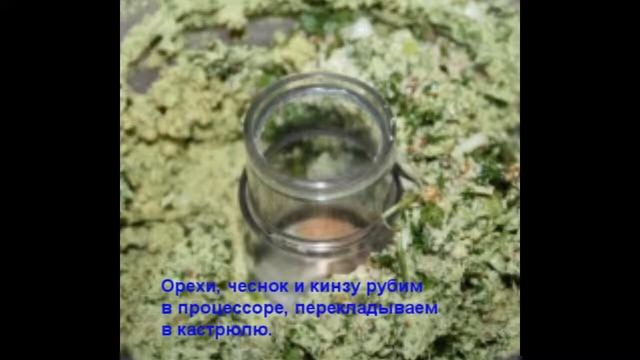 Сациви из говядины смотреть онлайн