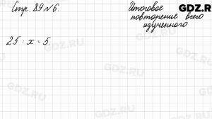 Итоговое повторение всего изученного, стр. 89 № 6 - Математика 4 класс 2 часть Моро