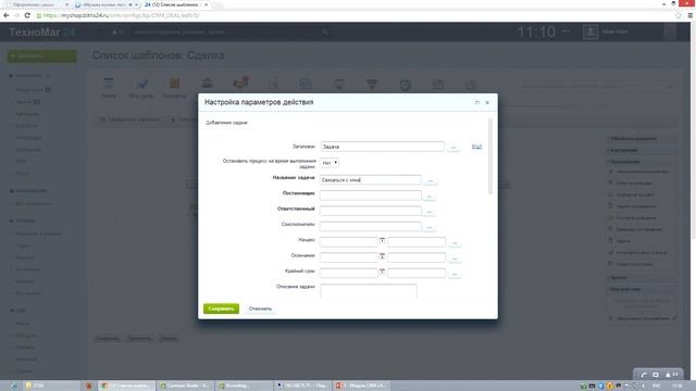 Bitrix24 CRM настройка бизнес-процессов и отчетов