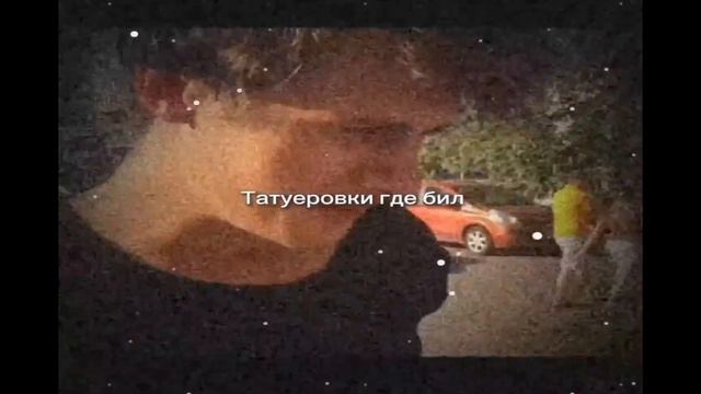 татуировки где бил смотреть онлайн