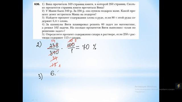 6 класс Процентное соотношение двух чисел смотреть онлайн