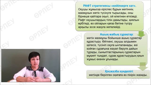 Сын тұрғысынан ойлау технологиясы оқушы белсенділігін арттыру смотреть онлайн