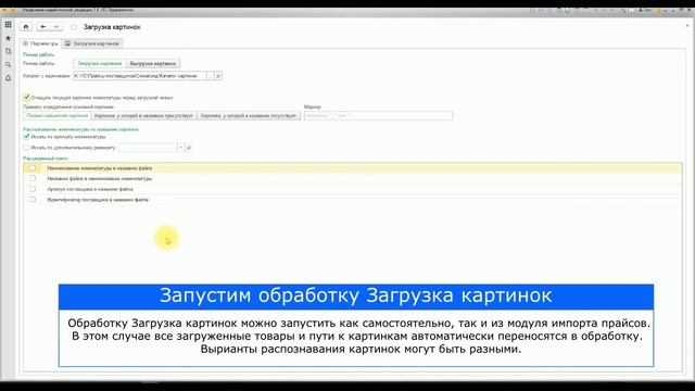 Загрузка картинок в 1С смотреть онлайн
