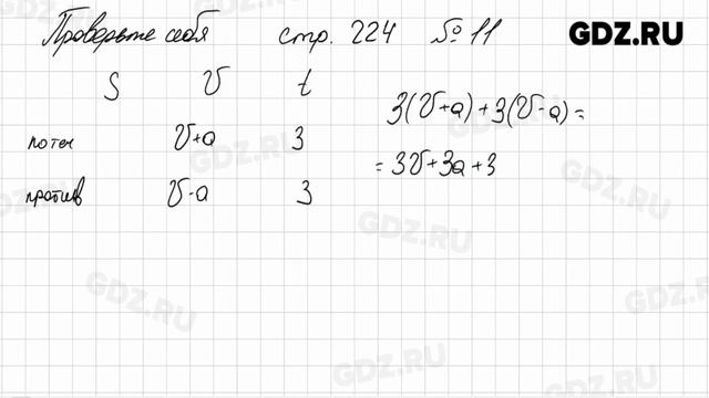 Проверь себя, Стр. 224, № 1-20 - Алгебра 7 класс Дорофеев смотреть онлайн