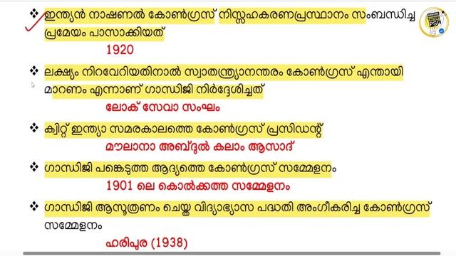 KERALA PSC?INDIAN NATIONAL CONGRESS 100 ആവർത്തന ചോദ്യങ്ങൾ | INC PSC | KNOWLDGE FACTORY PSC смотреть онлайн
