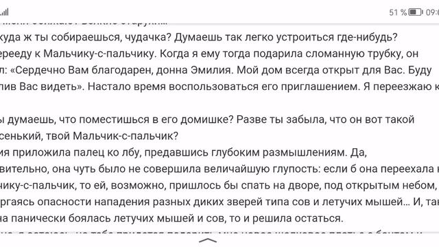 Монтейру Лобату Орден жёлтого дятла Часть 5 Брат Буратино Глава 4 Эмилия сердится смотреть онлайн
