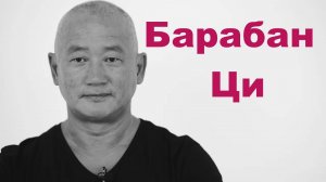 Анонс Мастер Класса "Барабан Ци" | Сонг Парк | Академия Киайдо #киайдо #сонг_парк #цигун