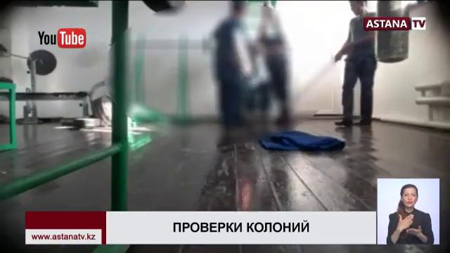 "У нас будут проверки и в других исправительных учреждениях", - Е.Тургумбаев смотреть онлайн