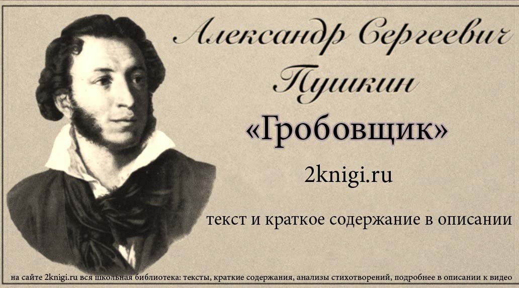 Пушкин А.С. 