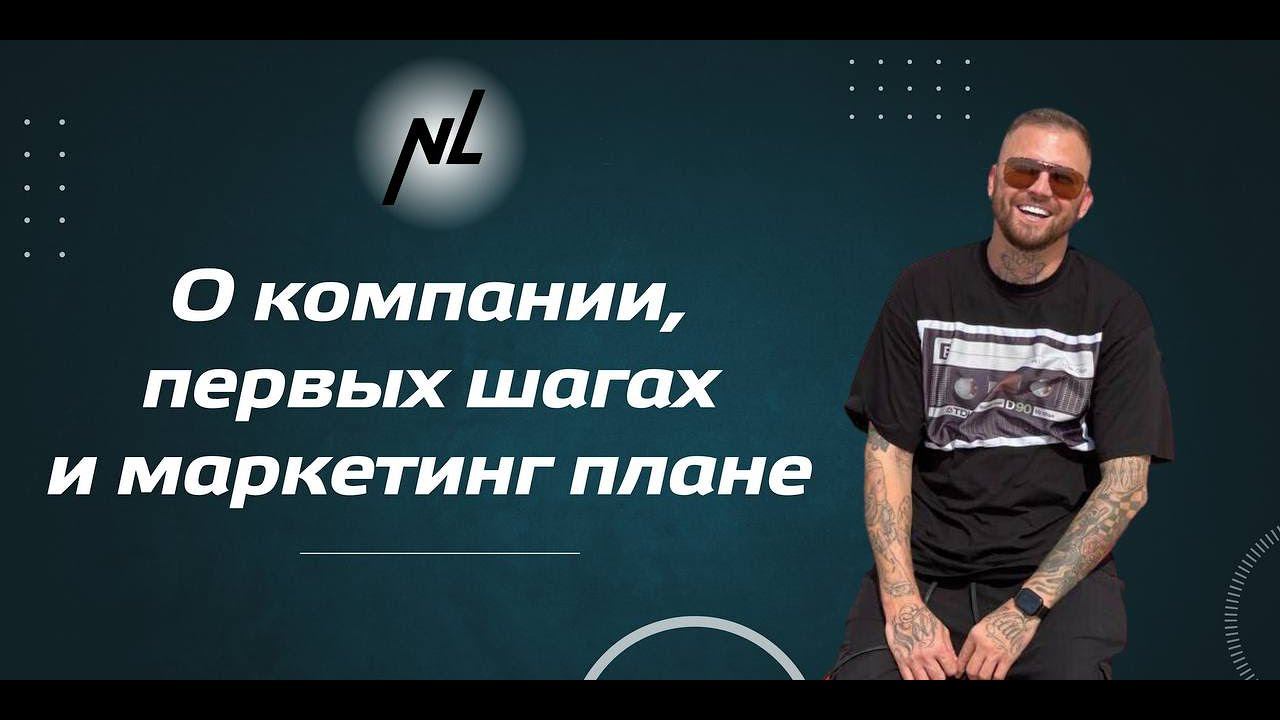 NL, вся правда о компании, маркетинг план и пошаговая инструкция