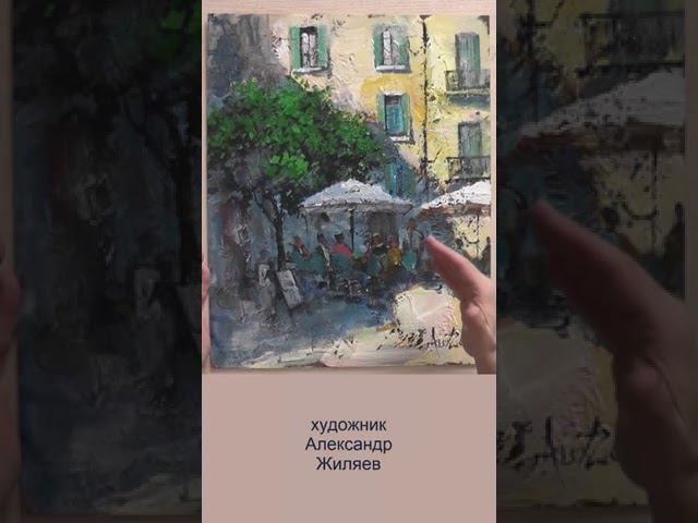 Итальянское кафе. Авторская картина. Живопись акрилом. смотреть онлайн