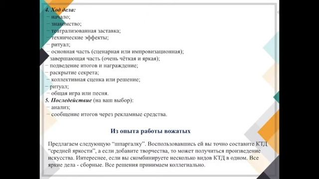 Методика и технология организации и проведения коллективного творческого дела смотреть онлайн