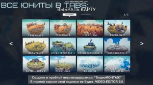 Где можно найти всех юнитов в TABS часть 1