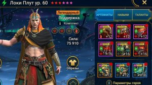 Обзор Героя Локи Плут
