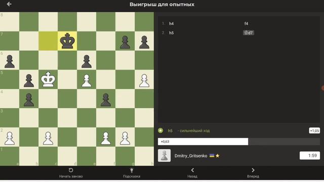 Пешечный Эндшпиль на Chesscom. Выигрыш для опытных