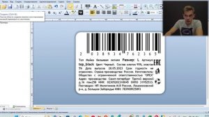 Как сделать Этикетку для Wildberries ШК за 5мин  Скачайте Шаблон Bartender Этикетки для Вайлдберриз