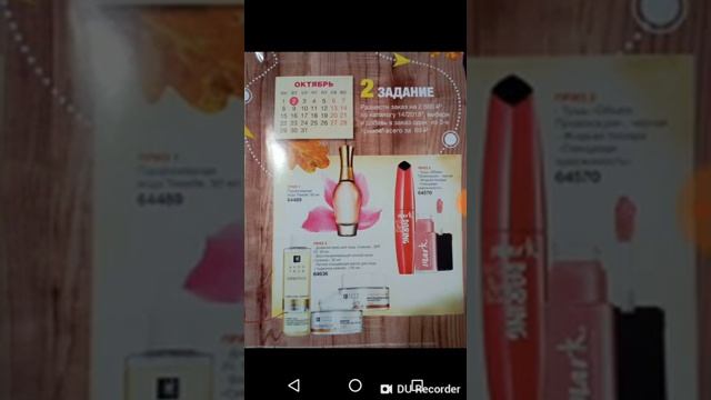 Встречаем ОСЕНЬ вместе с AVON "Осенний квест " СТАРТ 11 сентября!!! смотреть онлайн