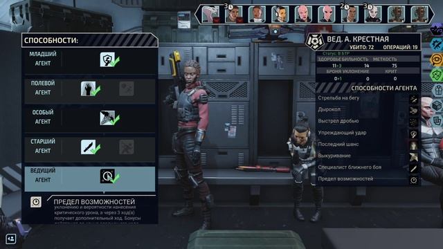 XCOM Chimera squad гайд по персонажу Крёстная смотреть онлайн