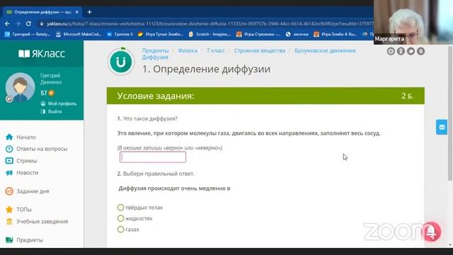 06.05.2022. Курс "Физика с нуля". 4 занятие "Движение молекул. Диффузия. Броуновское движение". смотреть онлайн