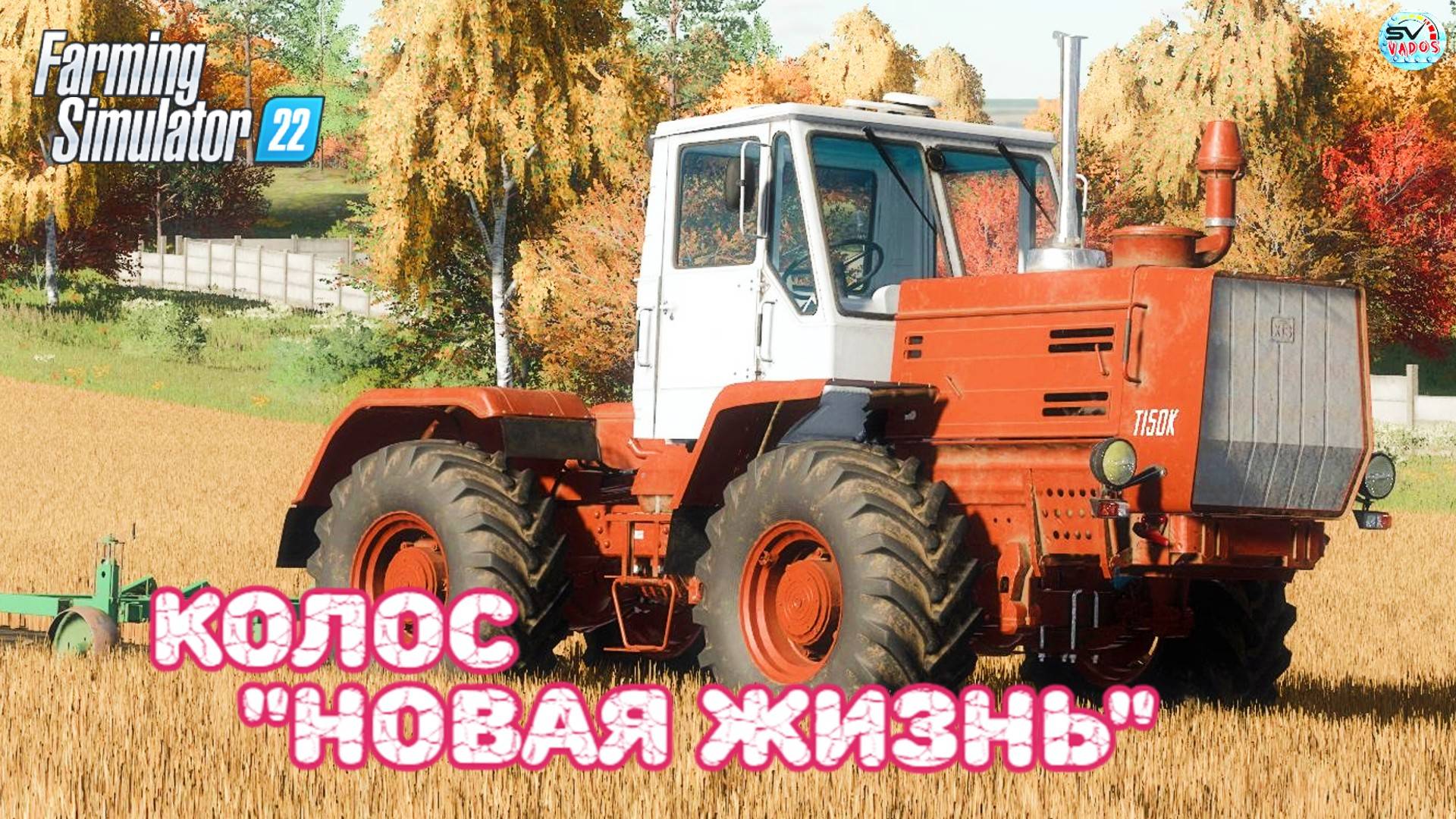 ✅Farming Simulator 22? "НОВАЯ ЖИЗНЬ" НА КОЛОСЕ #3 смотреть онлайн