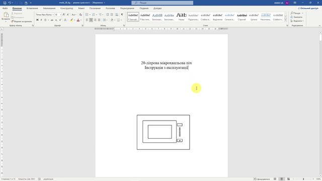14. Видалення тексту (Курс з Microsoft Word) смотреть онлайн