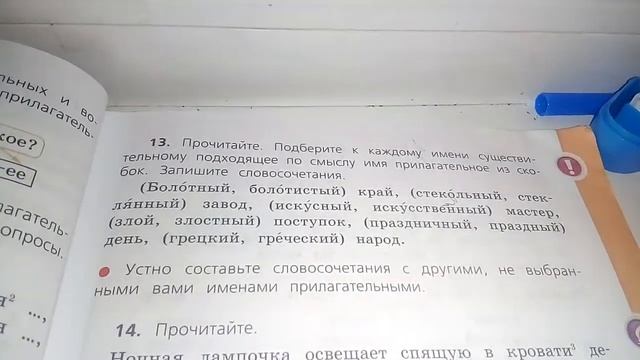 Гдз по русскому языку страница 9 упражнение 13 часть 2 смотреть онлайн