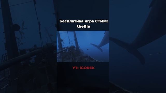 Бесплатная игра СТИМ - theBlu смотреть онлайн